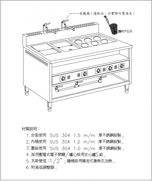 瓦斯煮麵機6孔1湯 CNG-610
