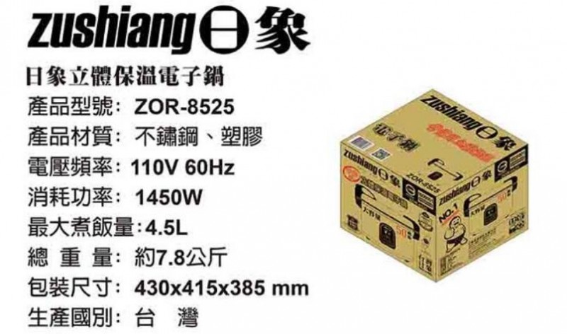 日象立體保溫電子鍋 -  ZOR-8525(30人份)