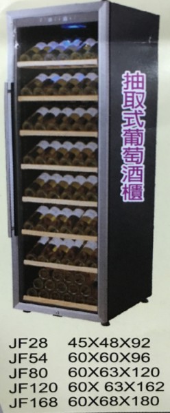 抽取式葡萄酒櫃