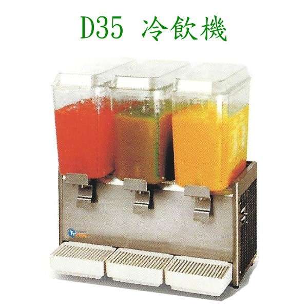 噴泉式冷飲機D35