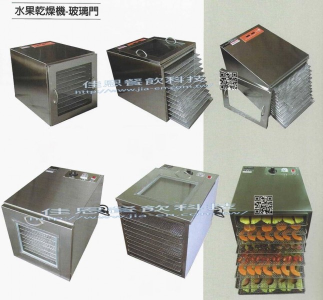 入門款-小型果乾機