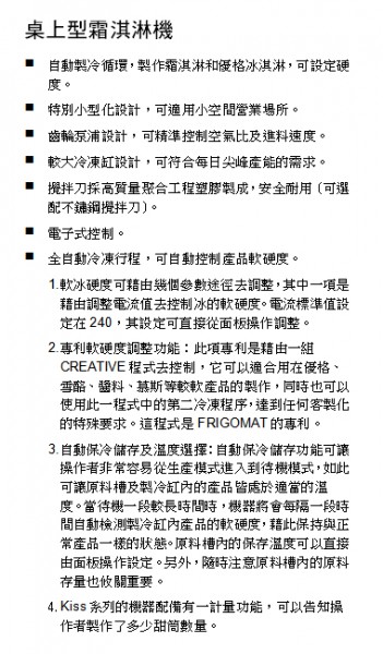 霜淇淋機 Kiss 3