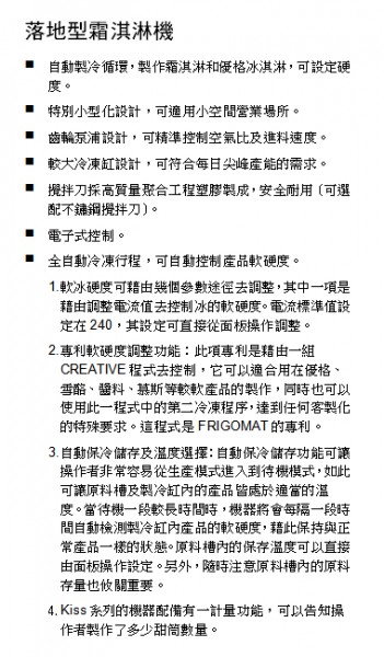 落地型霜淇淋機 Kiss 3P