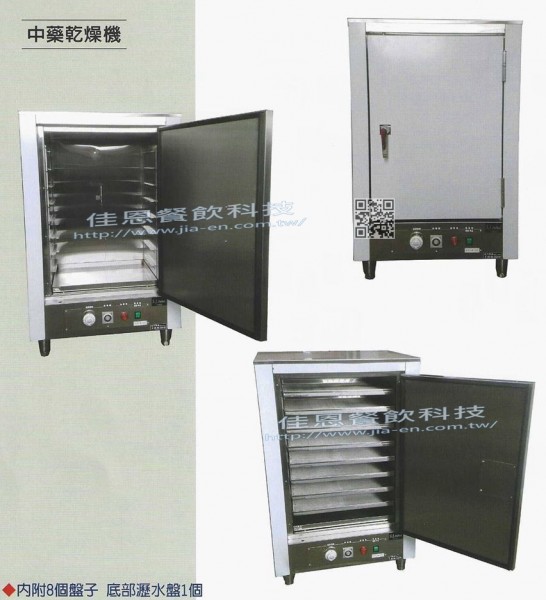中藥乾燥機-8層
