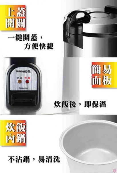 日象立體保溫電子鍋  - ZOR-8535(50人份)