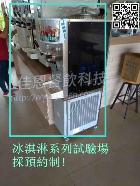珍奶冰淇淋機12.5L  (有影片介紹)