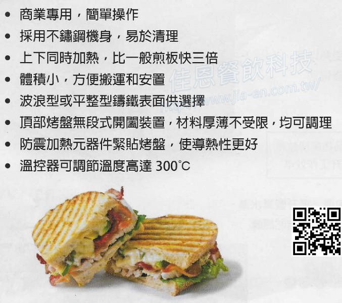 義大利製-帕尼尼機