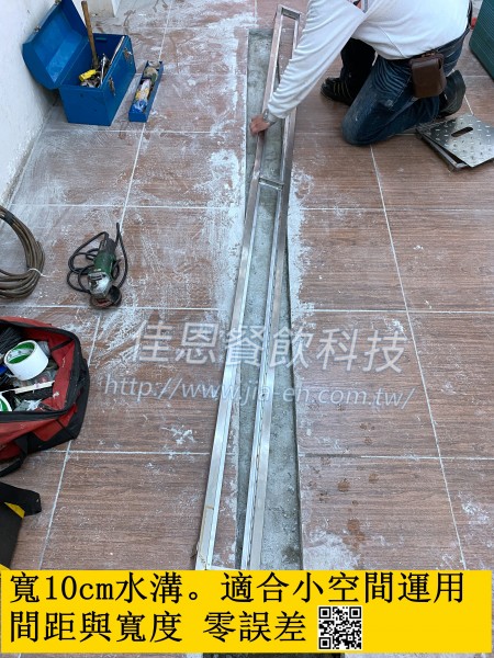 10cm止滑水溝(最小規格)