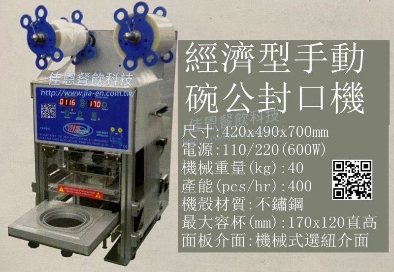 大碗封口機17~9.5cm