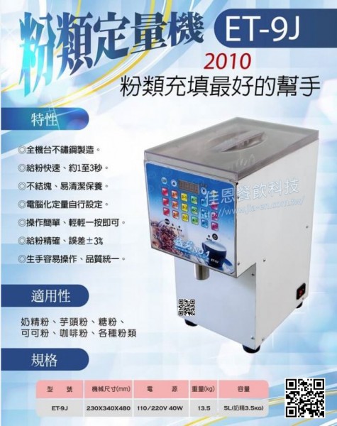 粉類訂量機