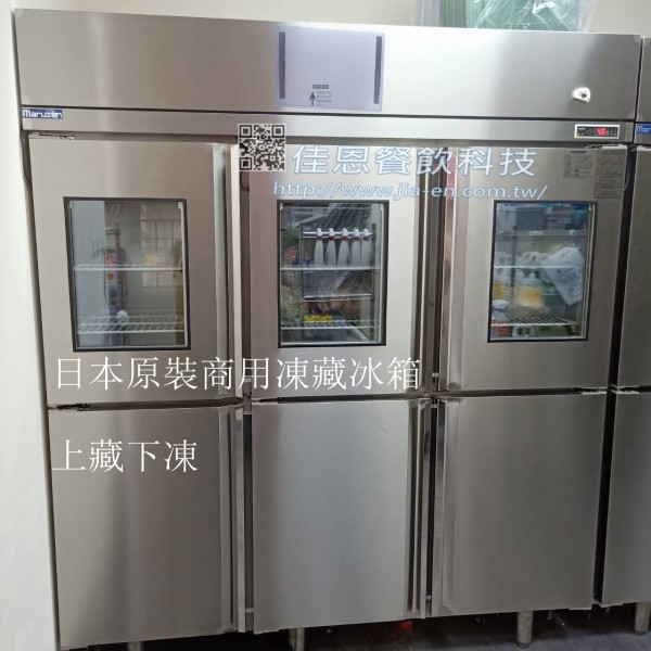 -20°C日本原裝商用冰箱