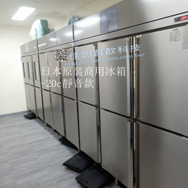 -20°C日本原裝商用冰箱