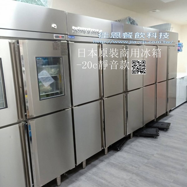 -20°C日本原裝商用冰箱