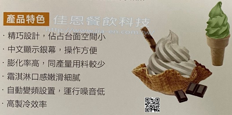 桌上單口味霜淇淋機 / 普通款