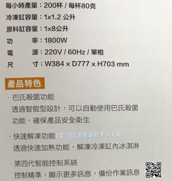 桌上單口味霜淇淋機 / 頂級款