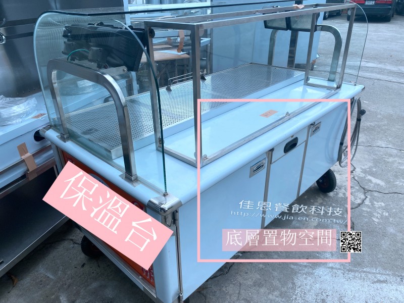探照保溫炸物台