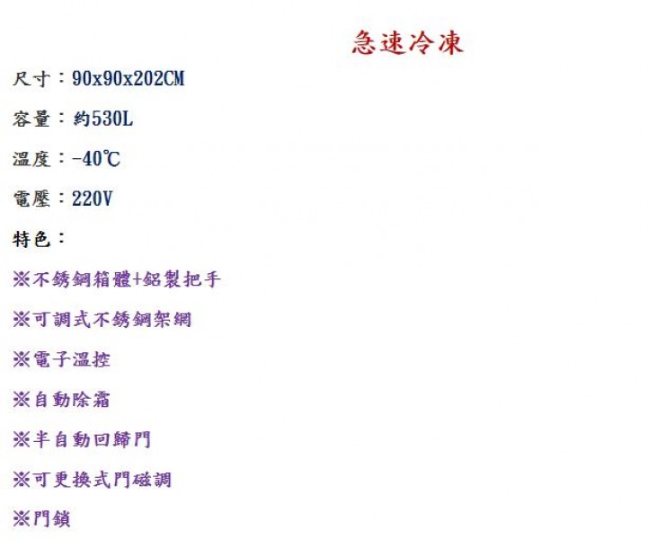 -40°C立式極速冷凍冰箱
