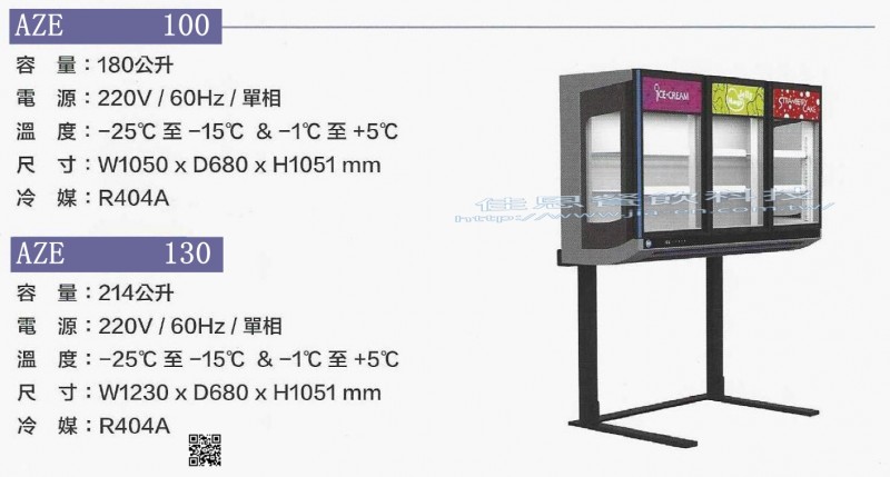 -25°C & 1°C零售店舖設備/AZE100