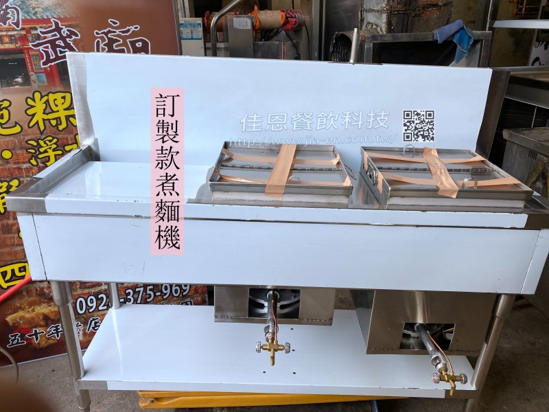 訂製款 窄身煮麵機