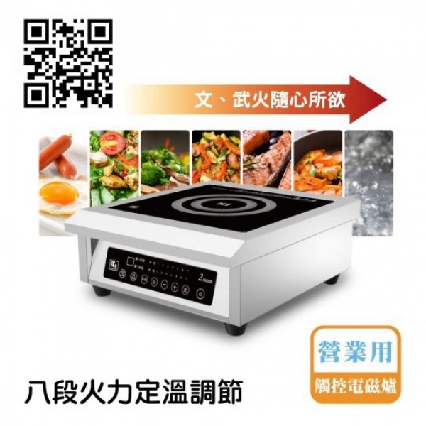 五千W電磁爐/MIT製造