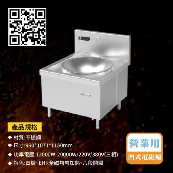 二萬W電磁爐/MIT製造