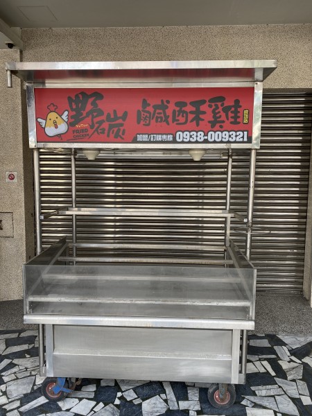 四尺七鹹酥雞台