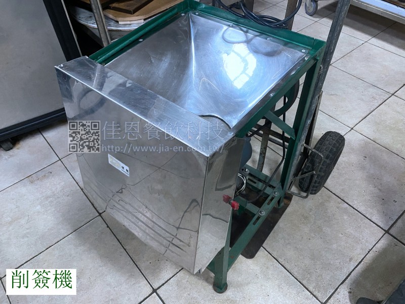 削簽機