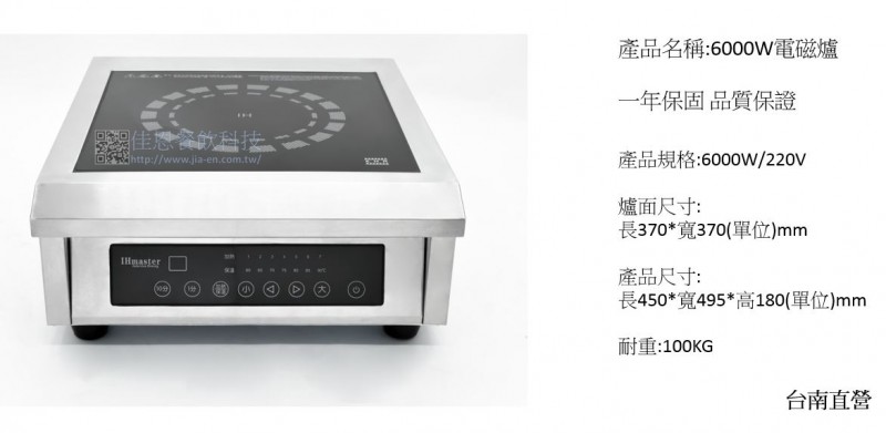 6000W電磁爐