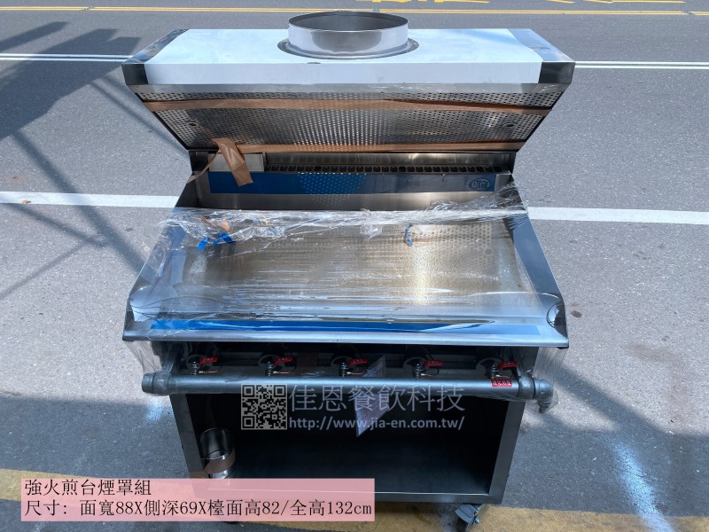 四尺強火煎盤爐+煙罩