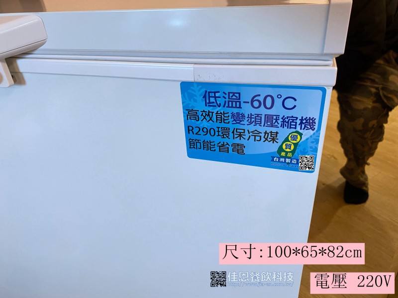 -60°C 超低溫冰櫃