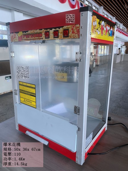 經典爆米花機