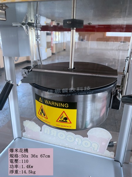 經典爆米花機