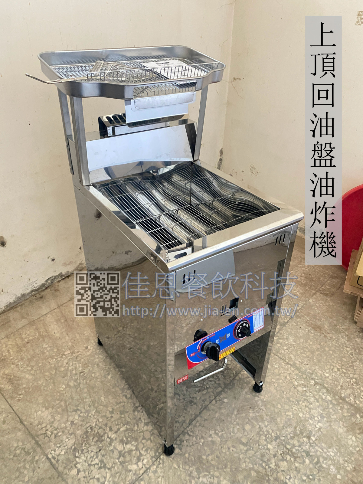 (30公升)上頂回油盤油炸機