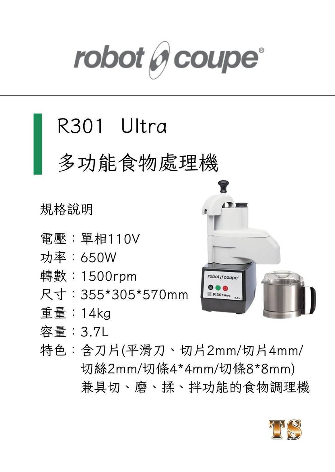 R301 Ultra多功能食物處理機