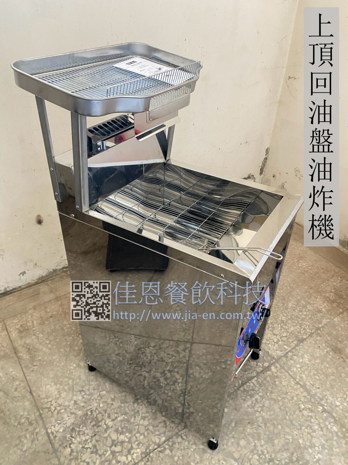 (30公升)上頂回油盤油炸機