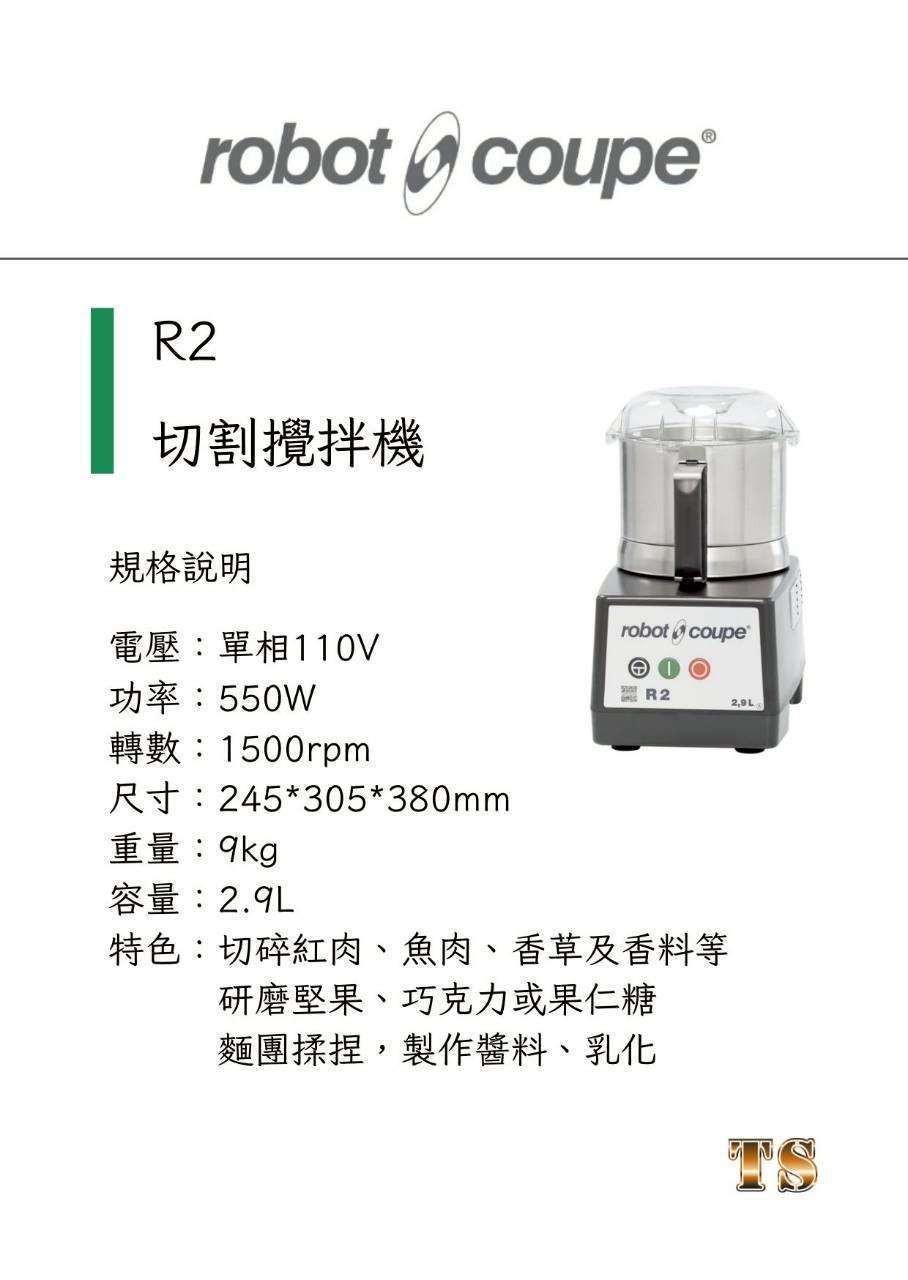 R2 切割攪拌機