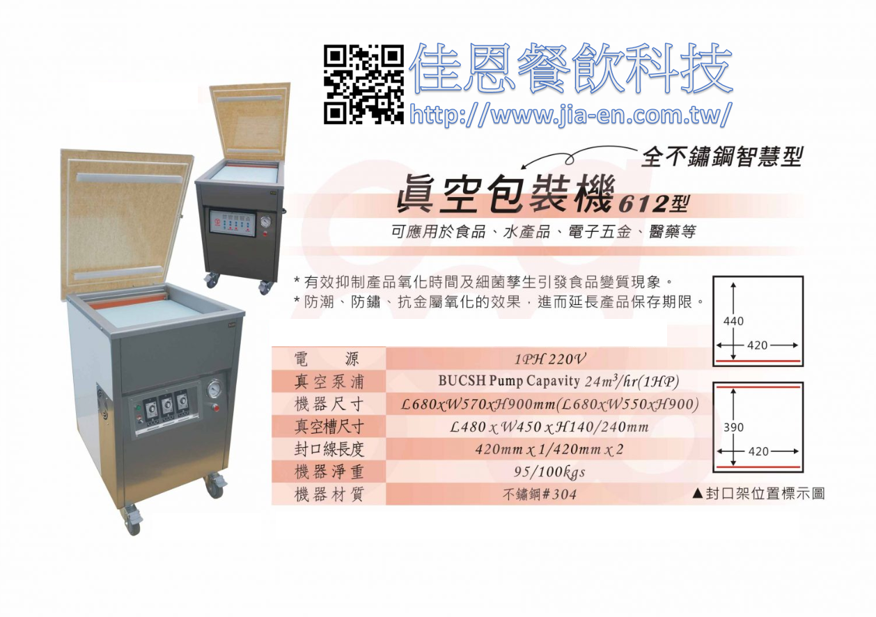 全不鏽鋼智能型 真空包裝機