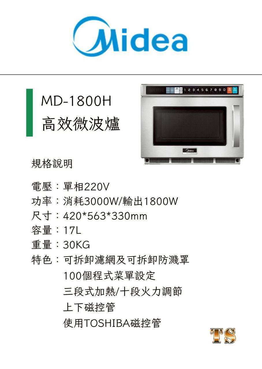Midea 1234567890 MD-1800H 高效微波爐
