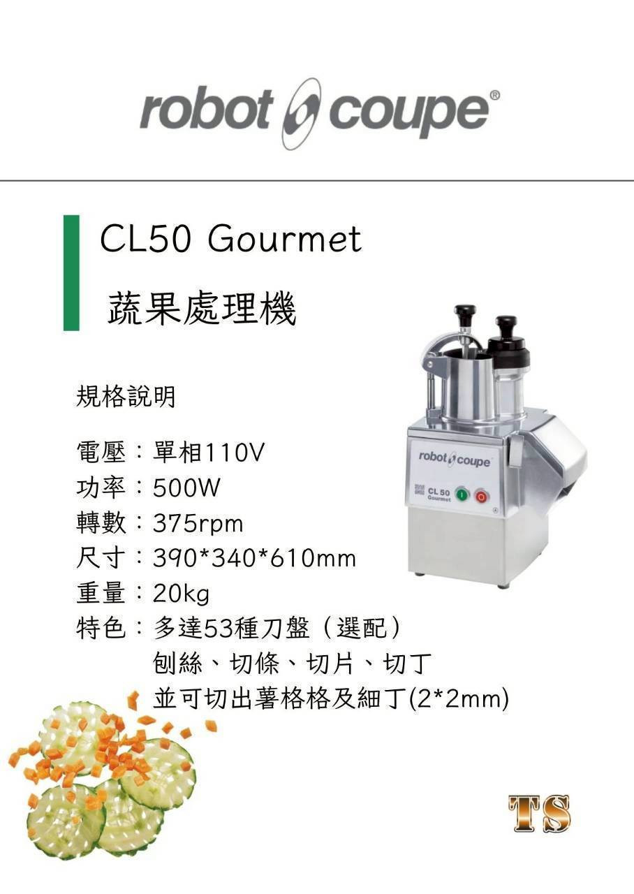 CL50 Gourmet 蔬果處理機