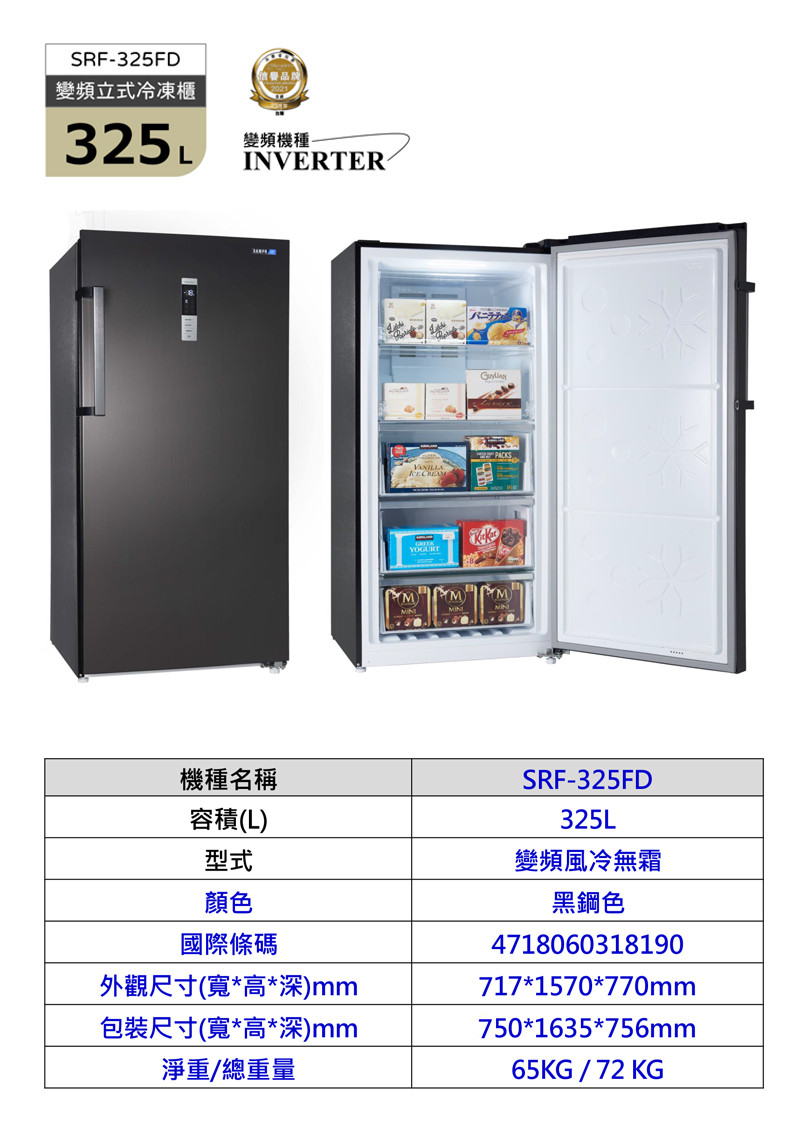 SAMPO 聲寶 325公升變頻自動除霜直立式冷凍櫃
