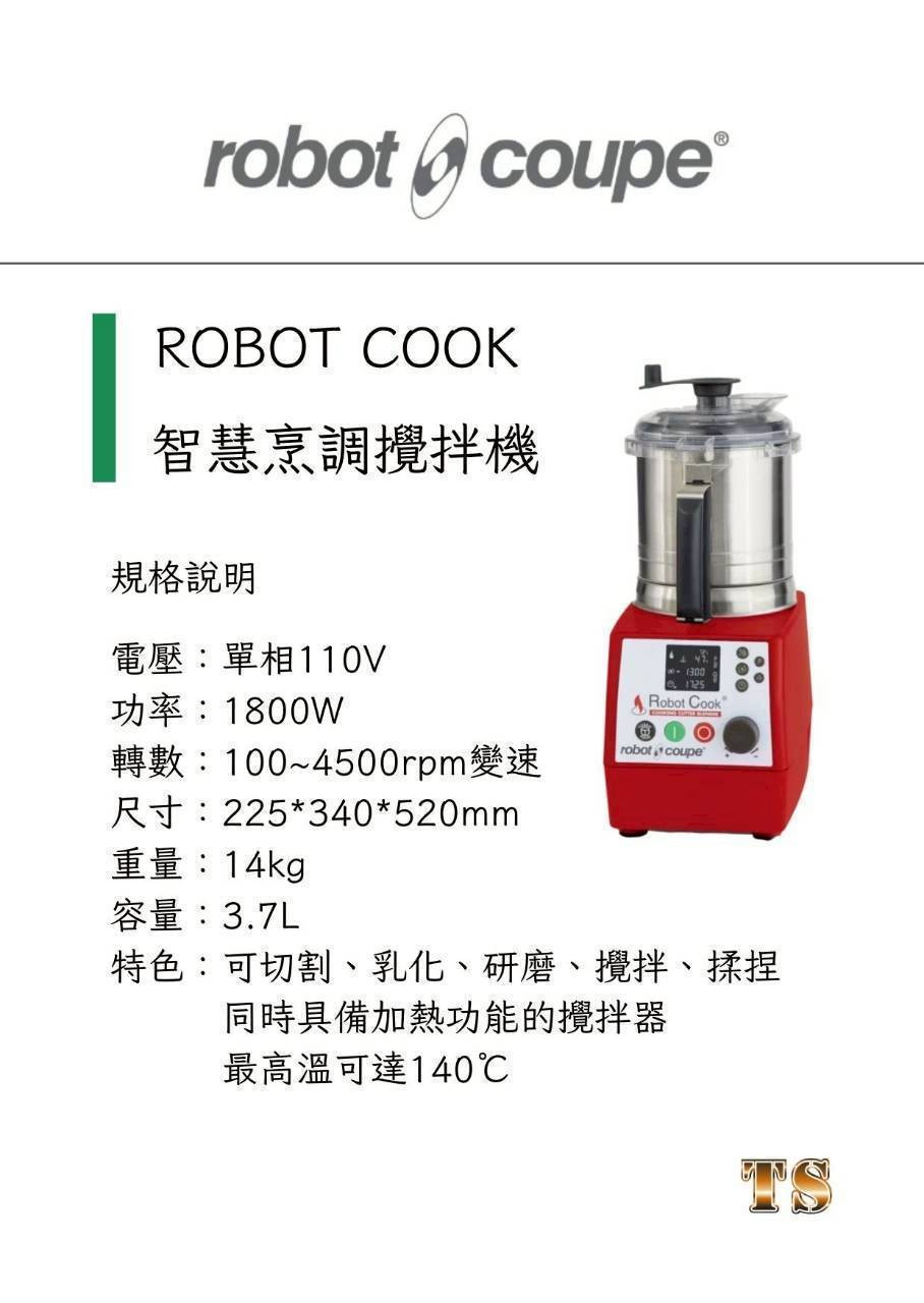 ROBOT COOK 智慧烹調攪拌機