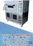 一層一盤電烤箱+發酵箱