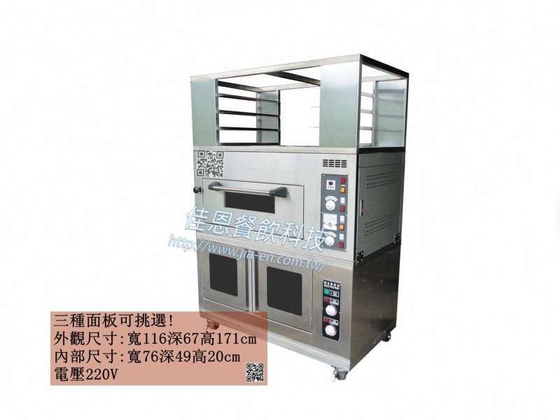 烤箱+發酵箱+出爐架=完美(一盤)