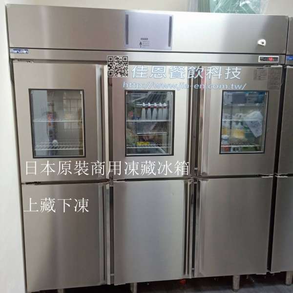 -20°C日本原裝商用冰箱