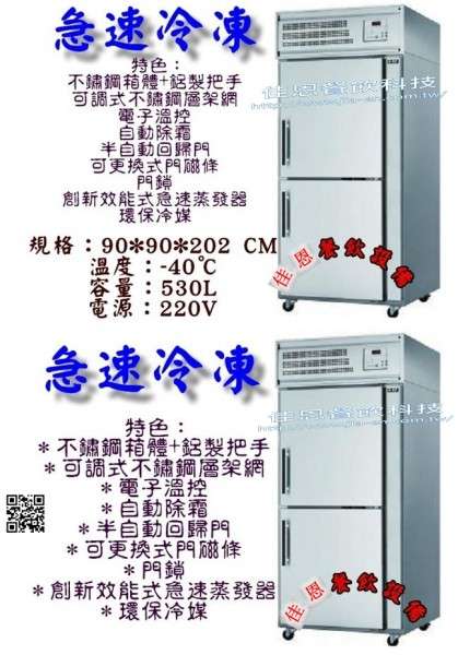 -40°C立式極速冷凍冰箱