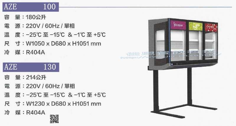 -25°C & 1°C零售店舖設備/AZE100