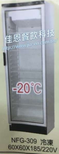 -20°C高品質單門冷凍- NFG-309
