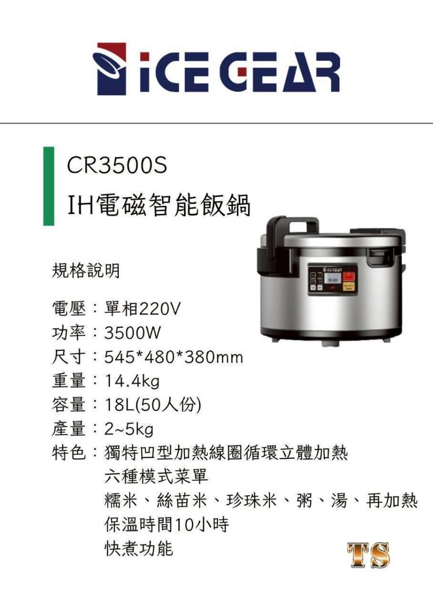 CR3500S IH電磁智能飯鍋